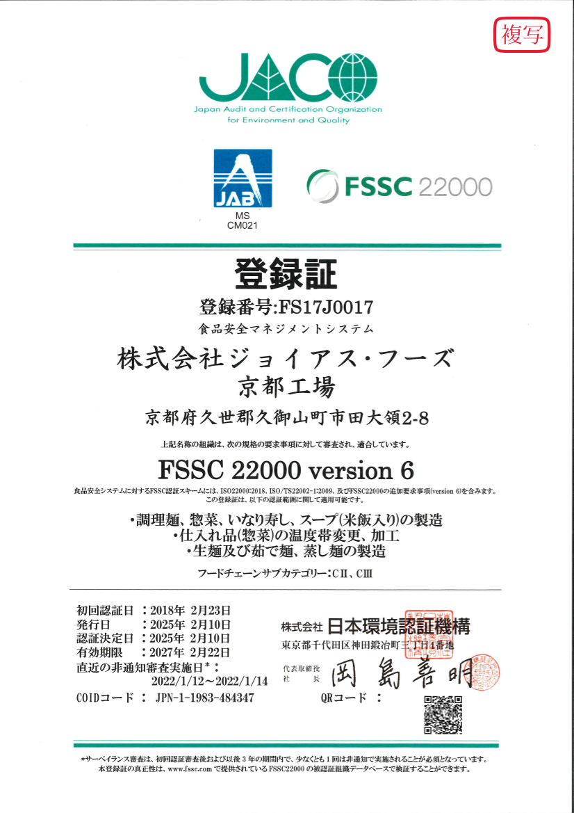 京都FSSC登録証2022年2月(和文)